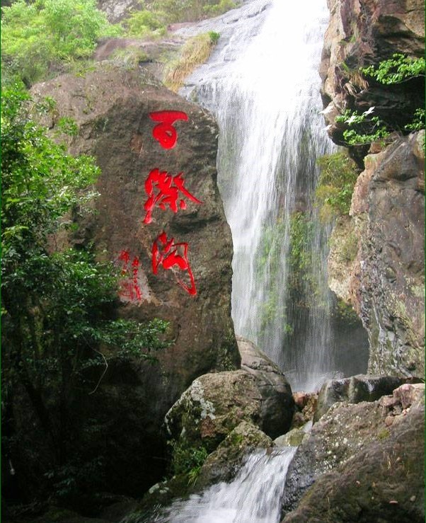永泰百漈沟生态景区