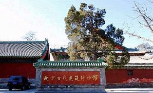 北京中国古代建筑博物馆天气 北京中国古代建筑博物馆天气