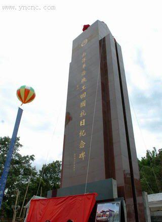 云南南洋机工抗日纪念碑