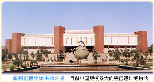 铜川耀州窑博物馆